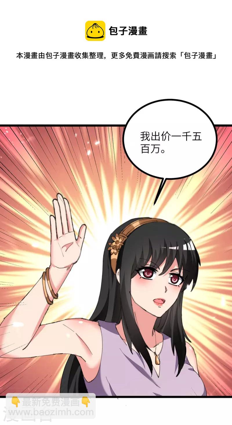 🍲重生弃少归来 第235话 借花献佛 第23页