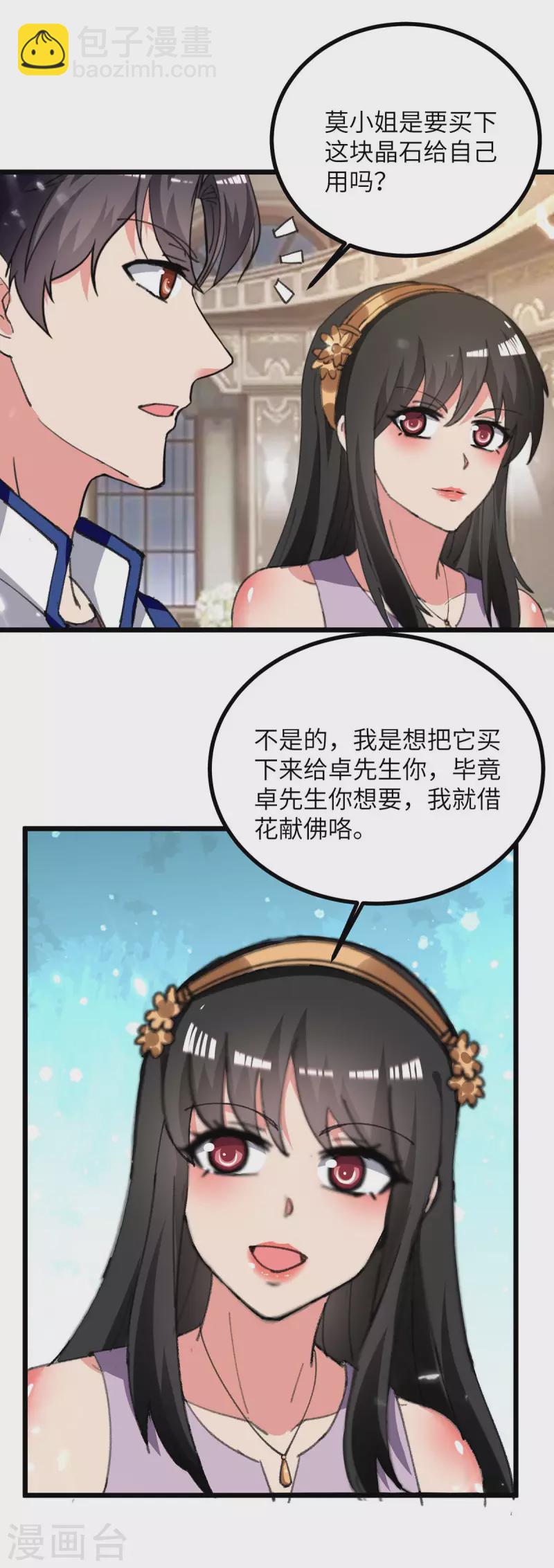 🍲重生弃少归来 第235话 借花献佛 第24页