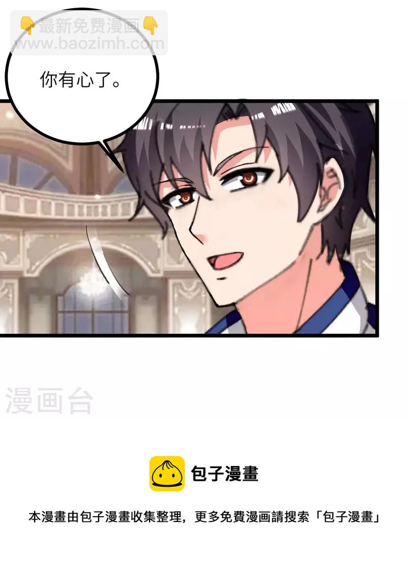 🍲重生弃少归来 第235话 借花献佛 第25页
