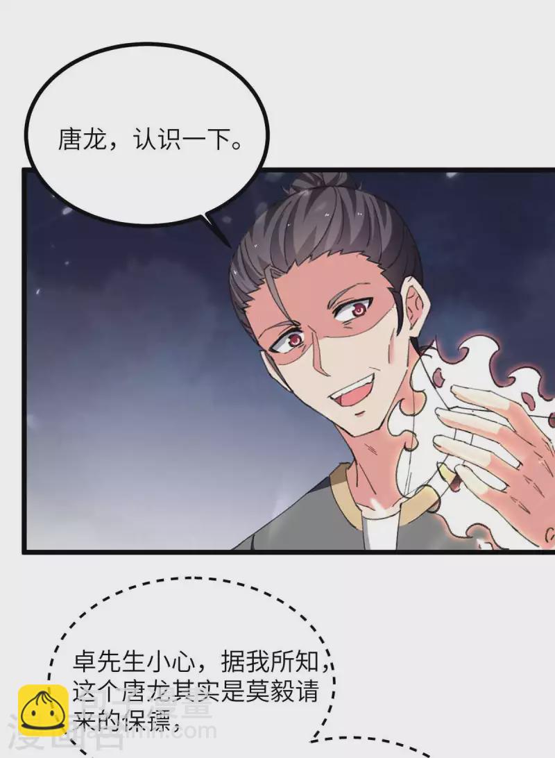 🍲重生弃少归来 第235话 借花献佛 第3页