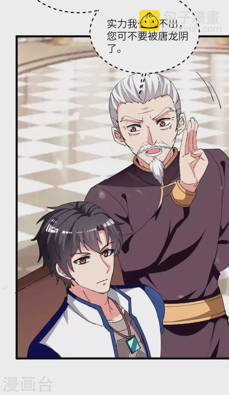 🍲重生弃少归来 第235话 借花献佛 第4页