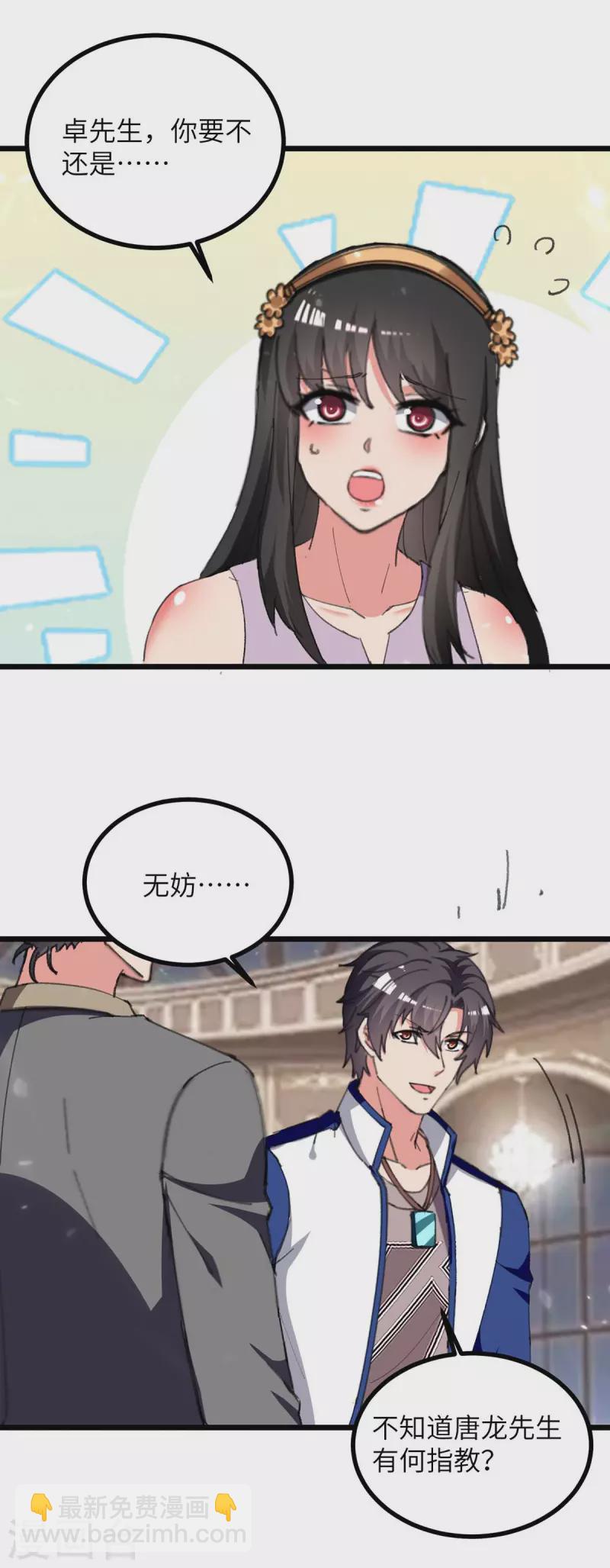 🍲重生弃少归来 第235话 借花献佛 第5页