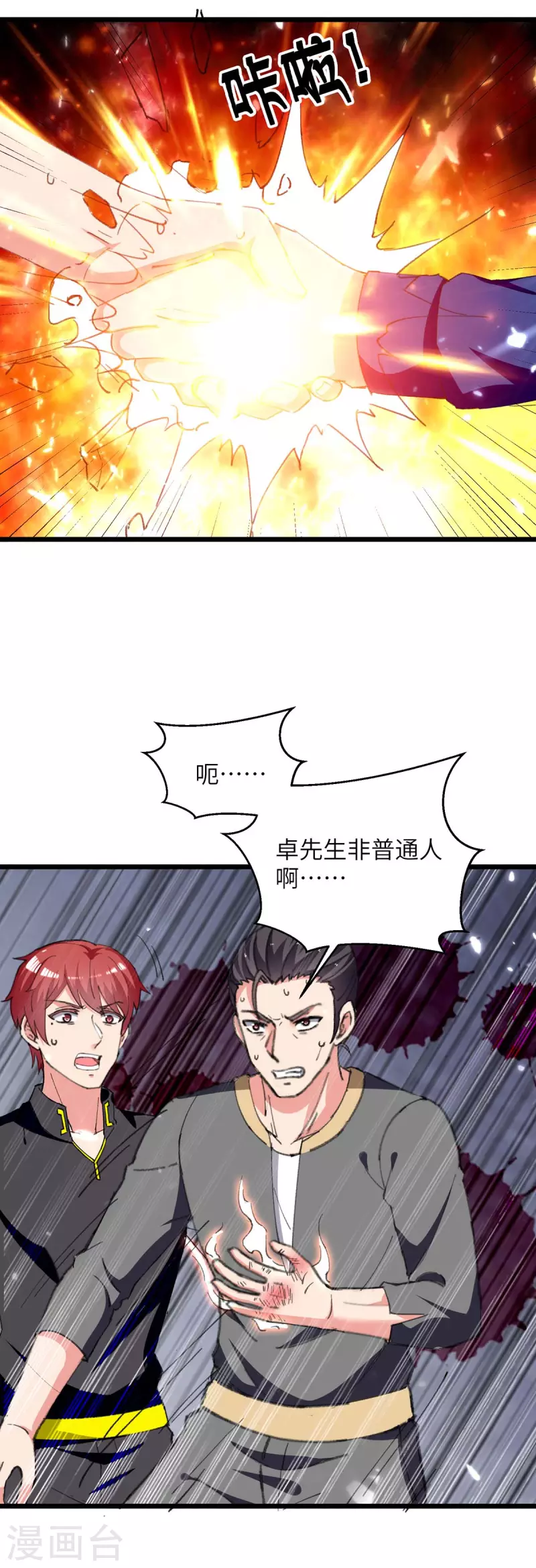 🍲重生弃少归来 第235话 借花献佛 第6页