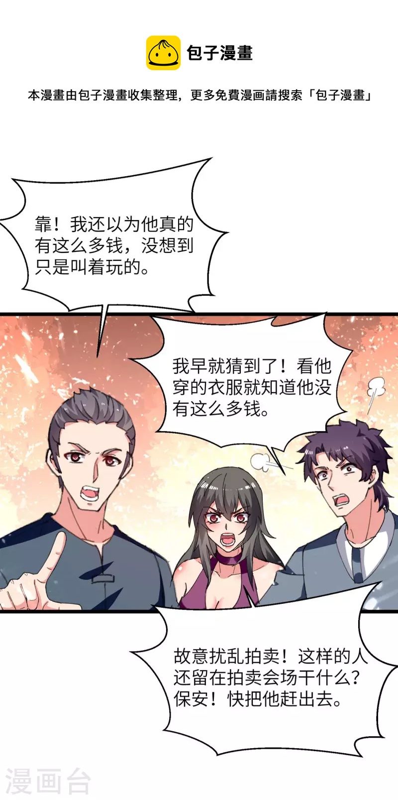 🍲重生弃少归来 第237话 玉符 第1页