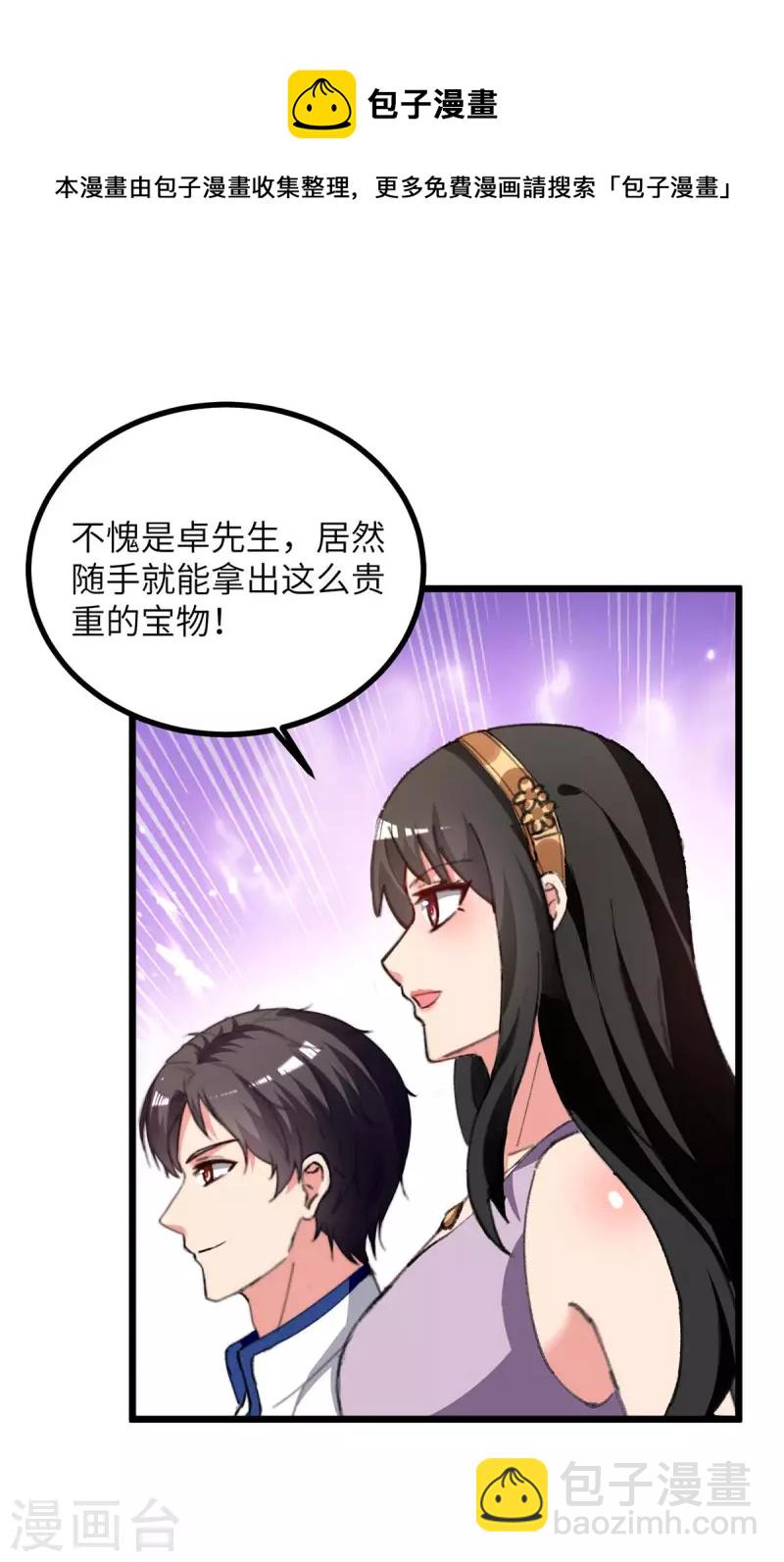 🍲重生弃少归来 第237话 玉符 第11页