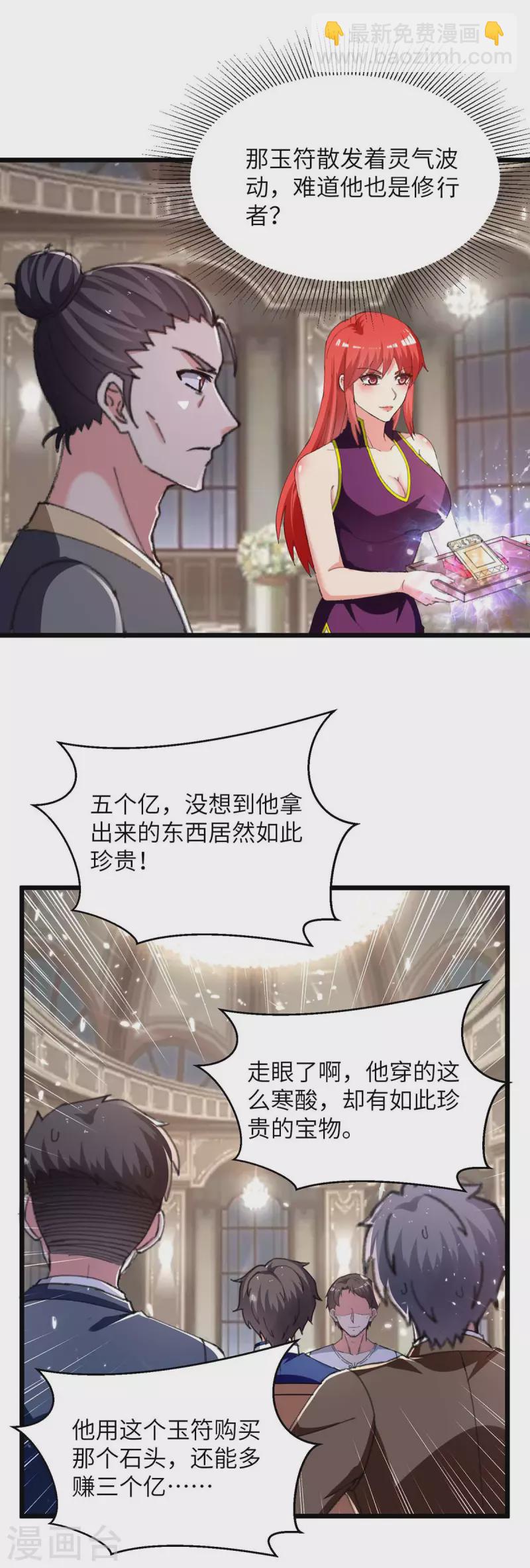 🍲重生弃少归来 第237话 玉符 第12页