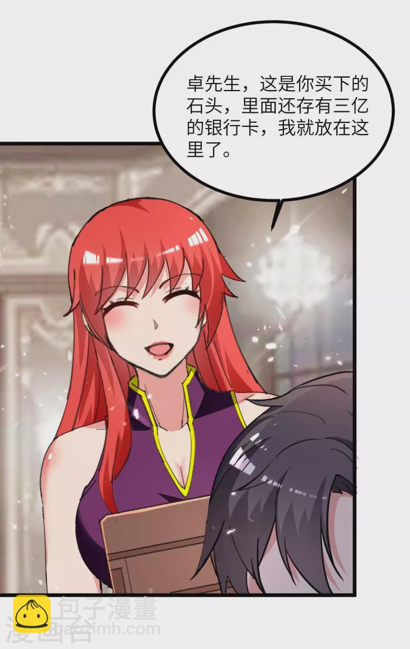 🍲重生弃少归来 第237话 玉符 第13页