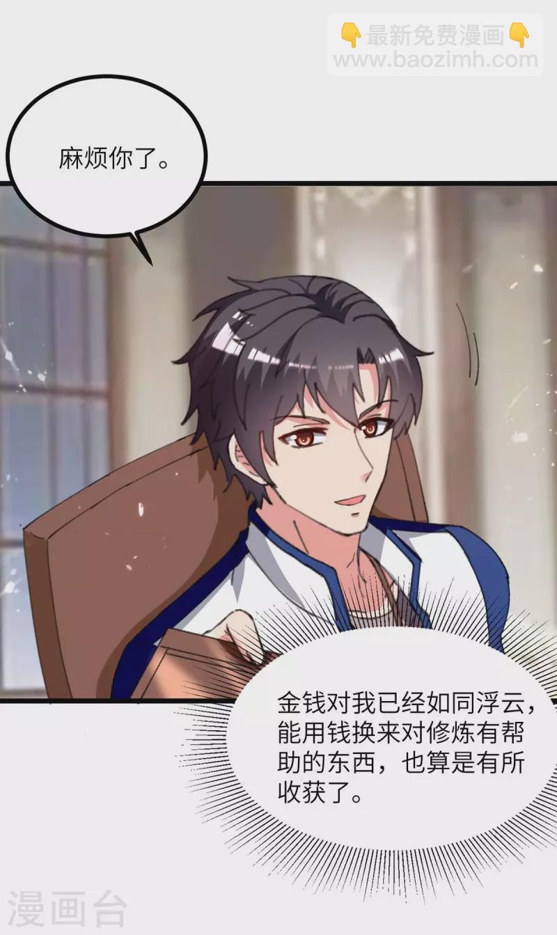 🍲重生弃少归来 第237话 玉符 第14页