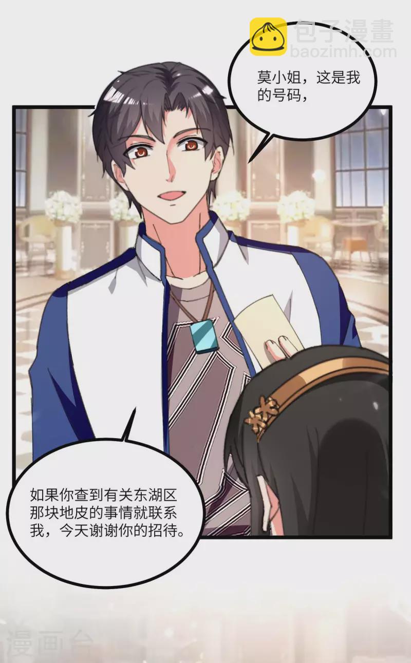 🍲重生弃少归来 第237话 玉符 第17页