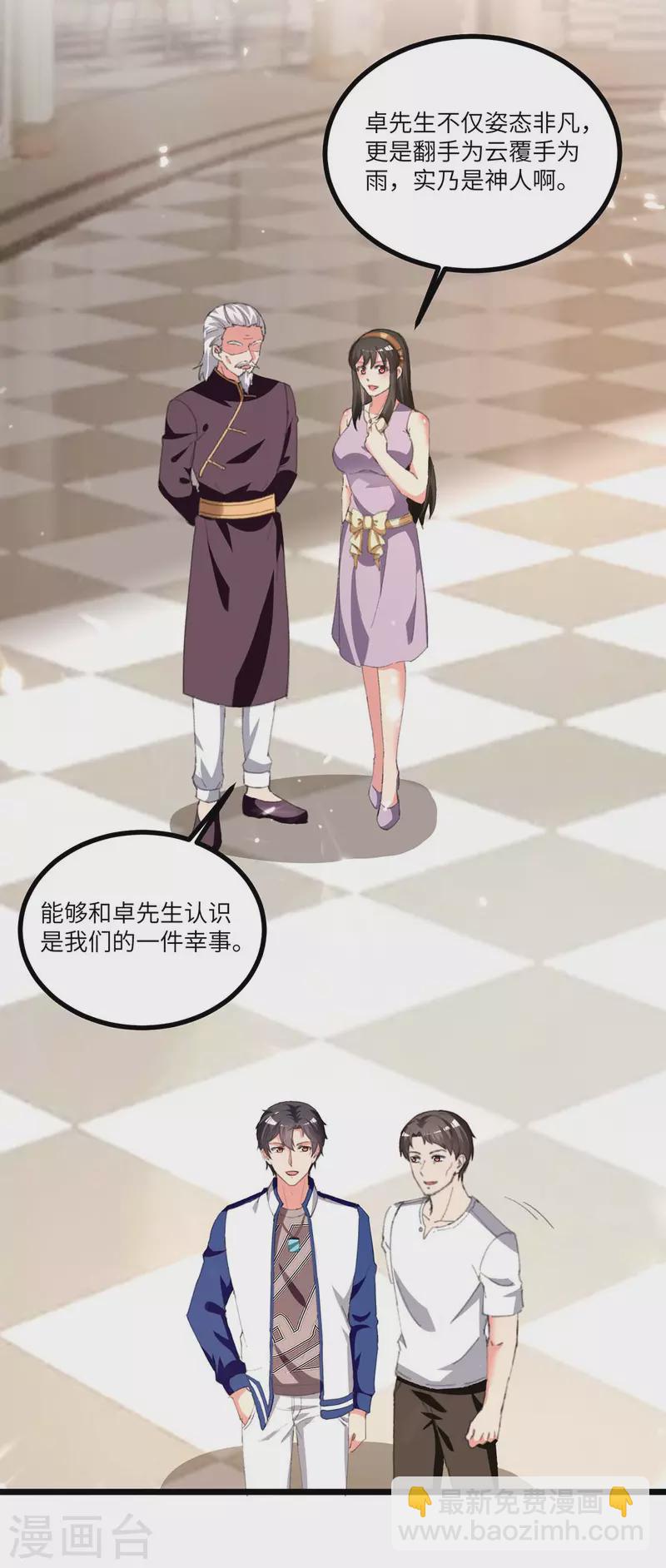🍲重生弃少归来 第237话 玉符 第18页