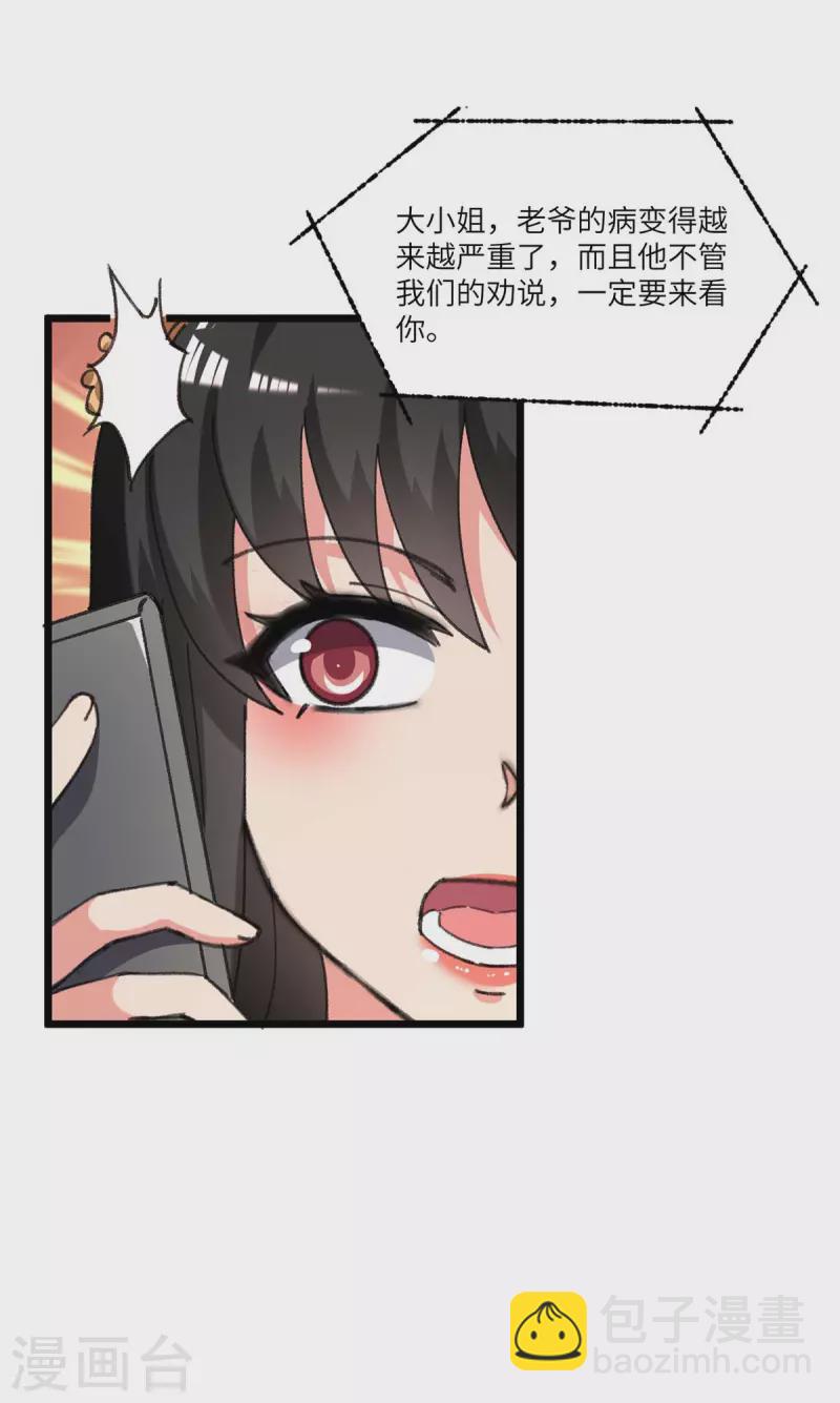 🍲重生弃少归来 第237话 玉符 第20页