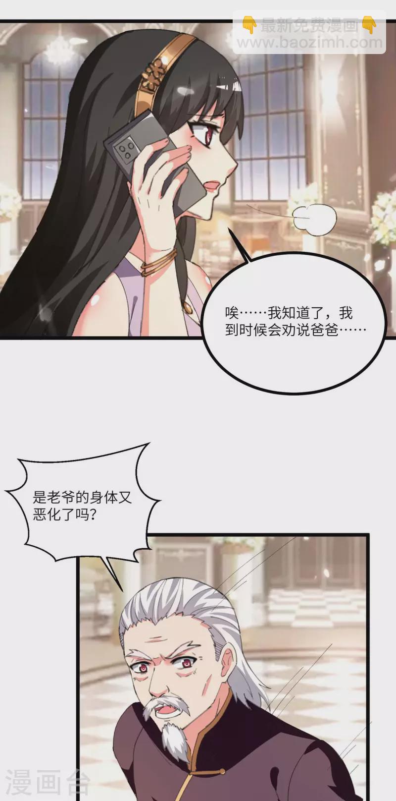 🍲重生弃少归来 第237话 玉符 第21页