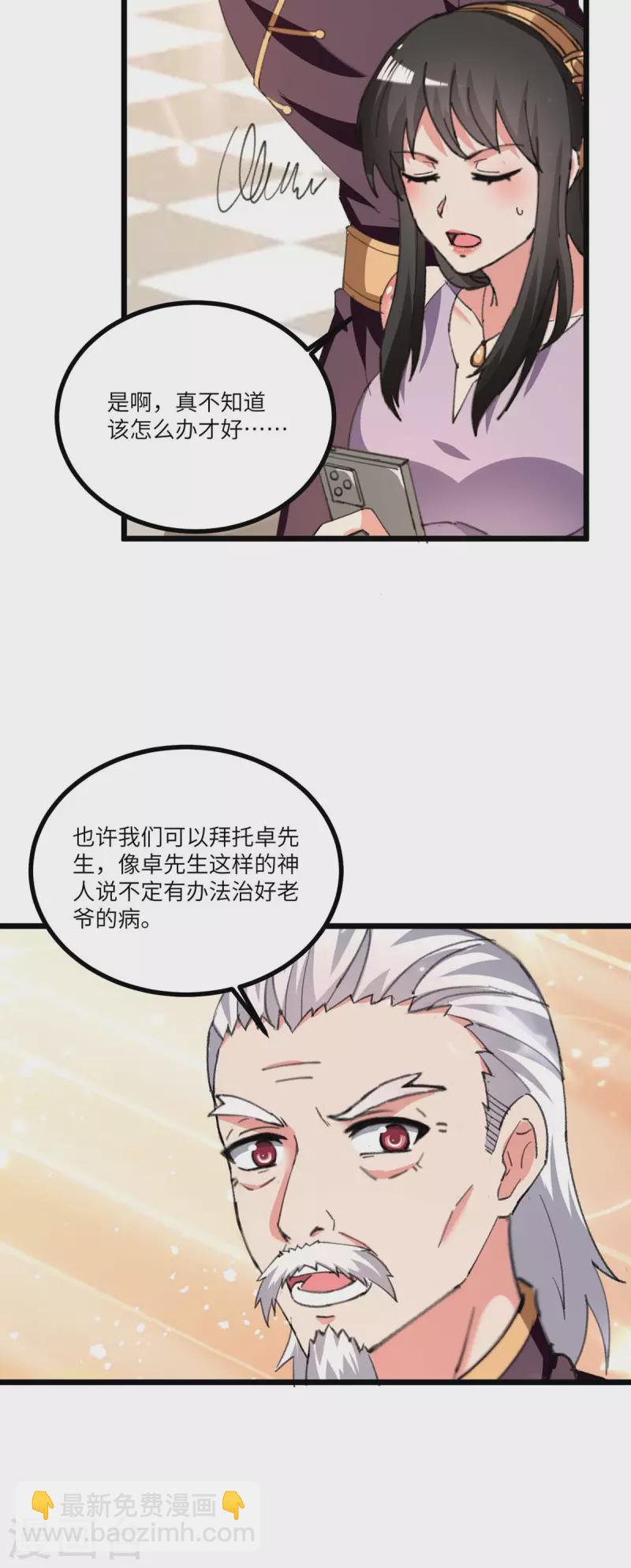 🍲重生弃少归来 第237话 玉符 第22页
