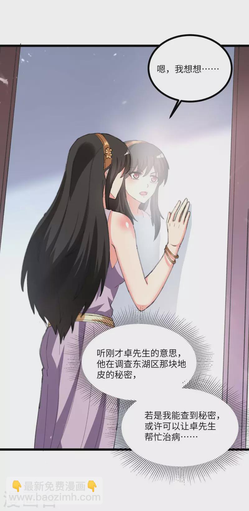 🍲重生弃少归来 第237话 玉符 第23页