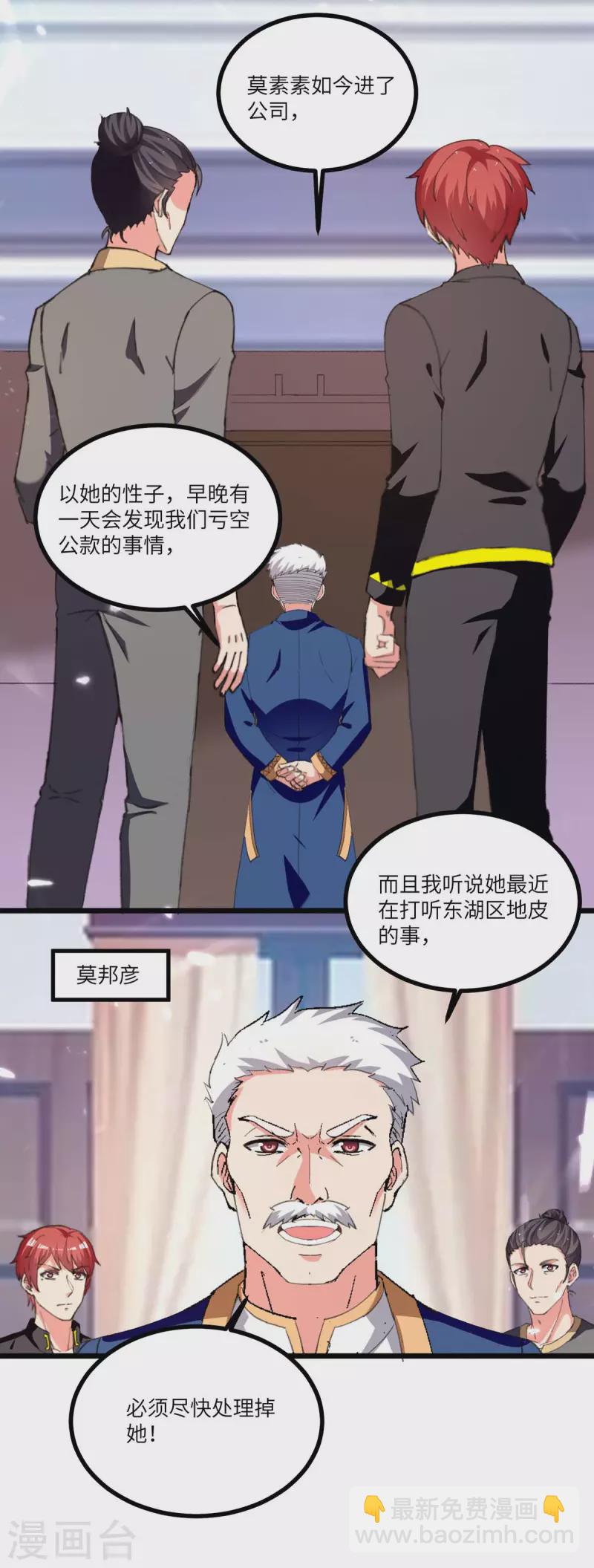 🍲重生弃少归来 第237话 玉符 第25页