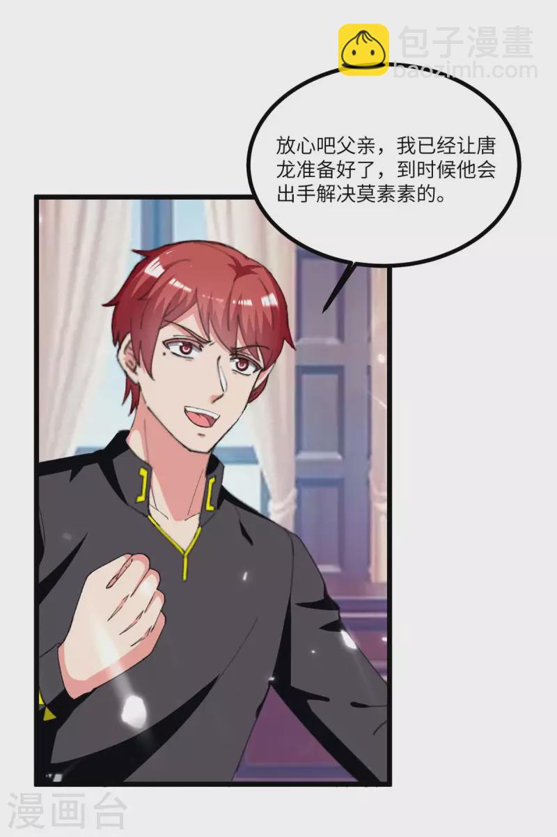 🍲重生弃少归来 第237话 玉符 第26页