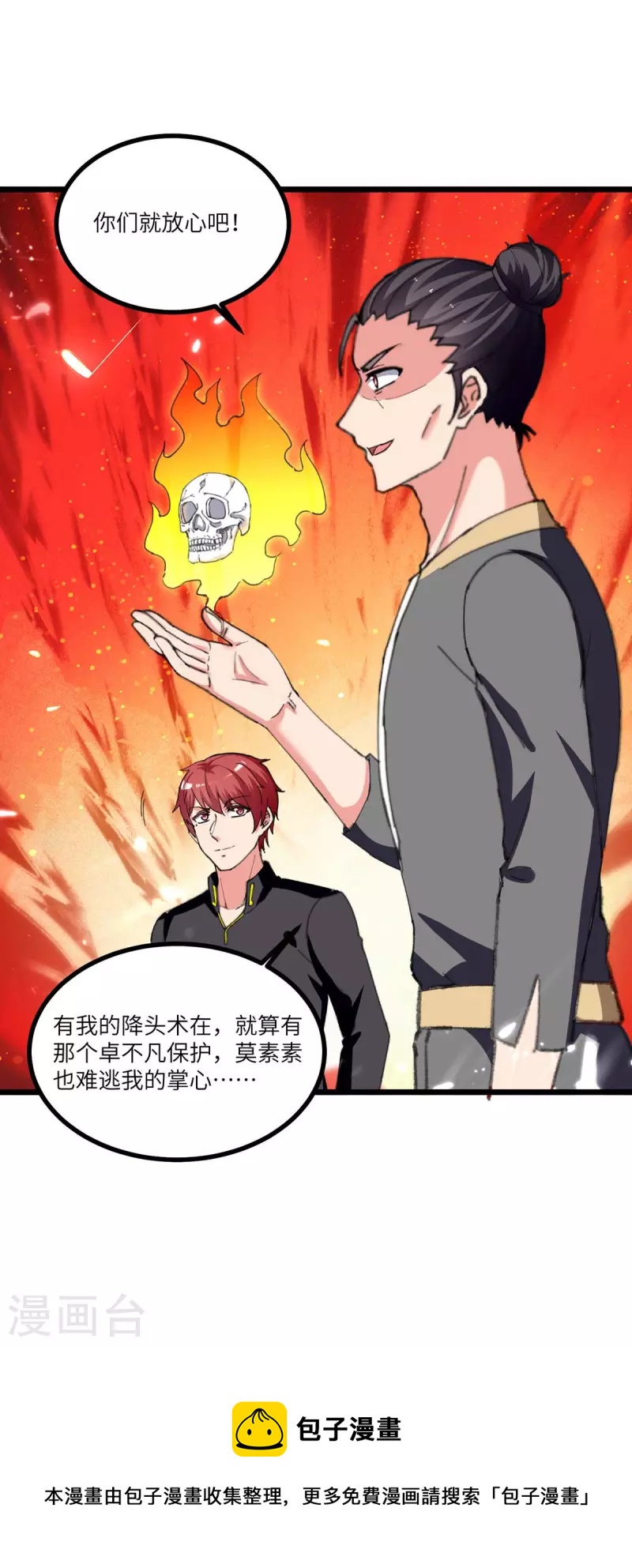 🍲重生弃少归来 第237话 玉符 第27页
