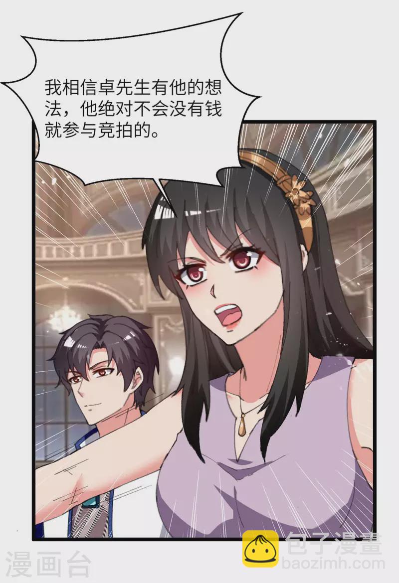 🍲重生弃少归来 第237话 玉符 第3页