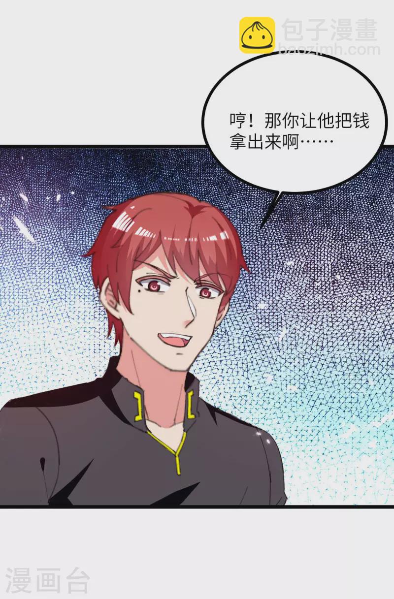 🍲重生弃少归来 第237话 玉符 第4页