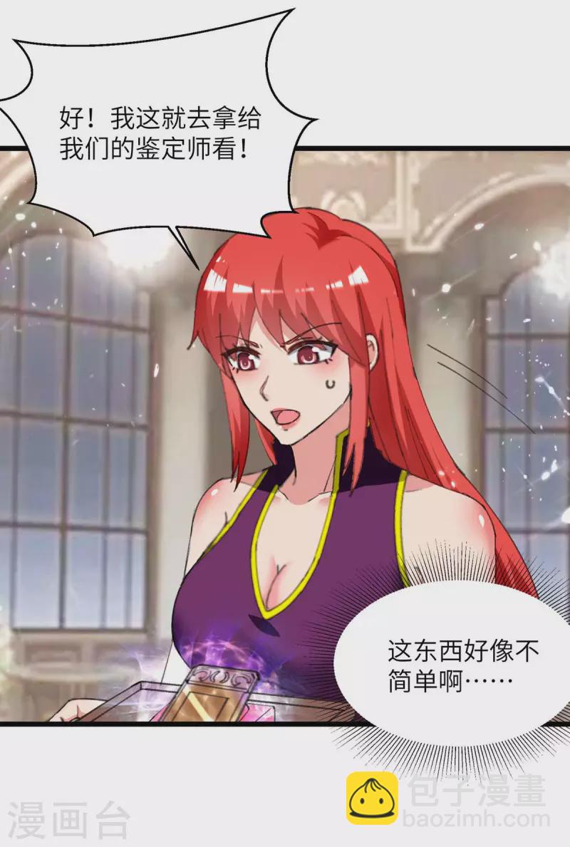 🍲重生弃少归来 第237话 玉符 第6页