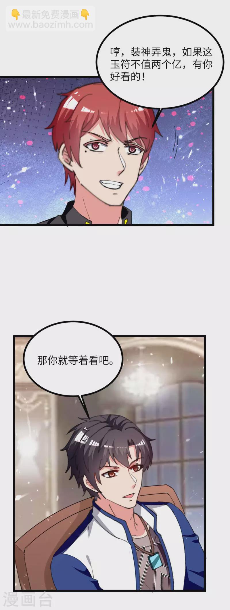 🍲重生弃少归来 第237话 玉符 第7页