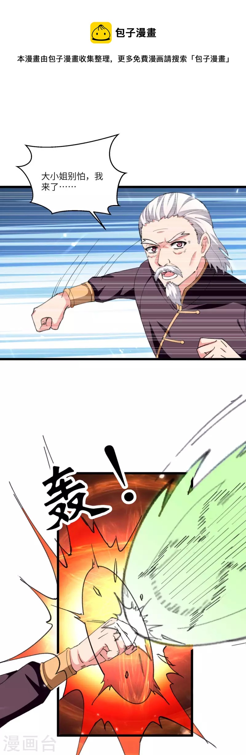 🍲重生弃少归来 第239话 追杀 第1页