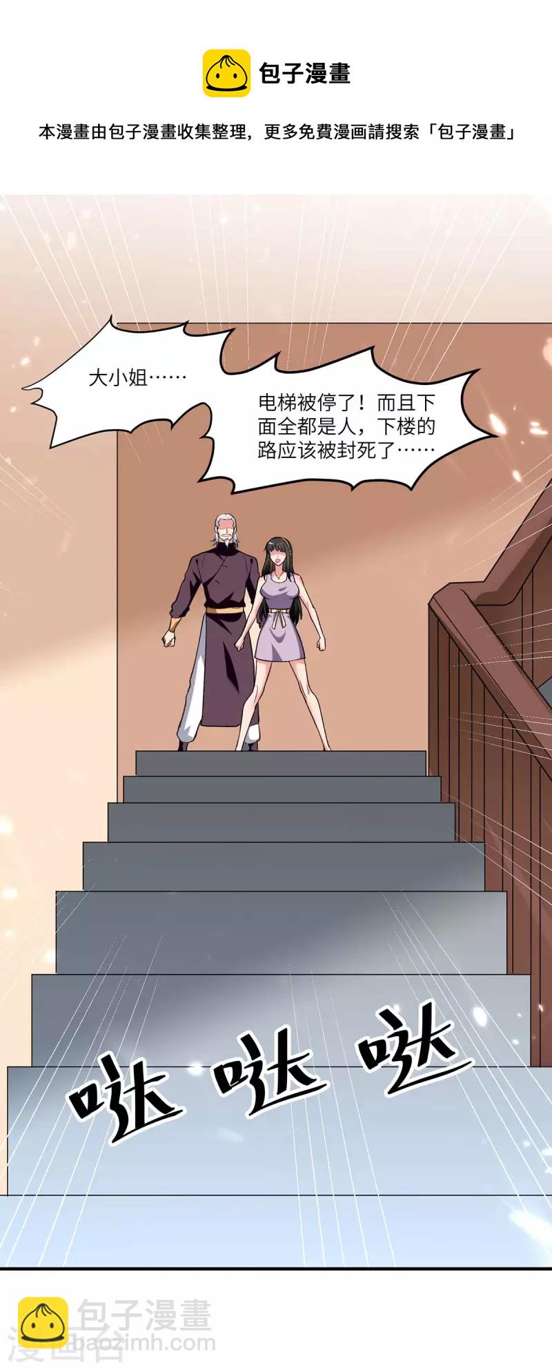 🍲重生弃少归来 第239话 追杀 第10页