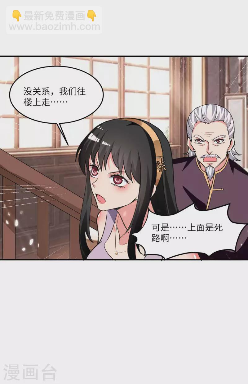 🍲重生弃少归来 第239话 追杀 第11页