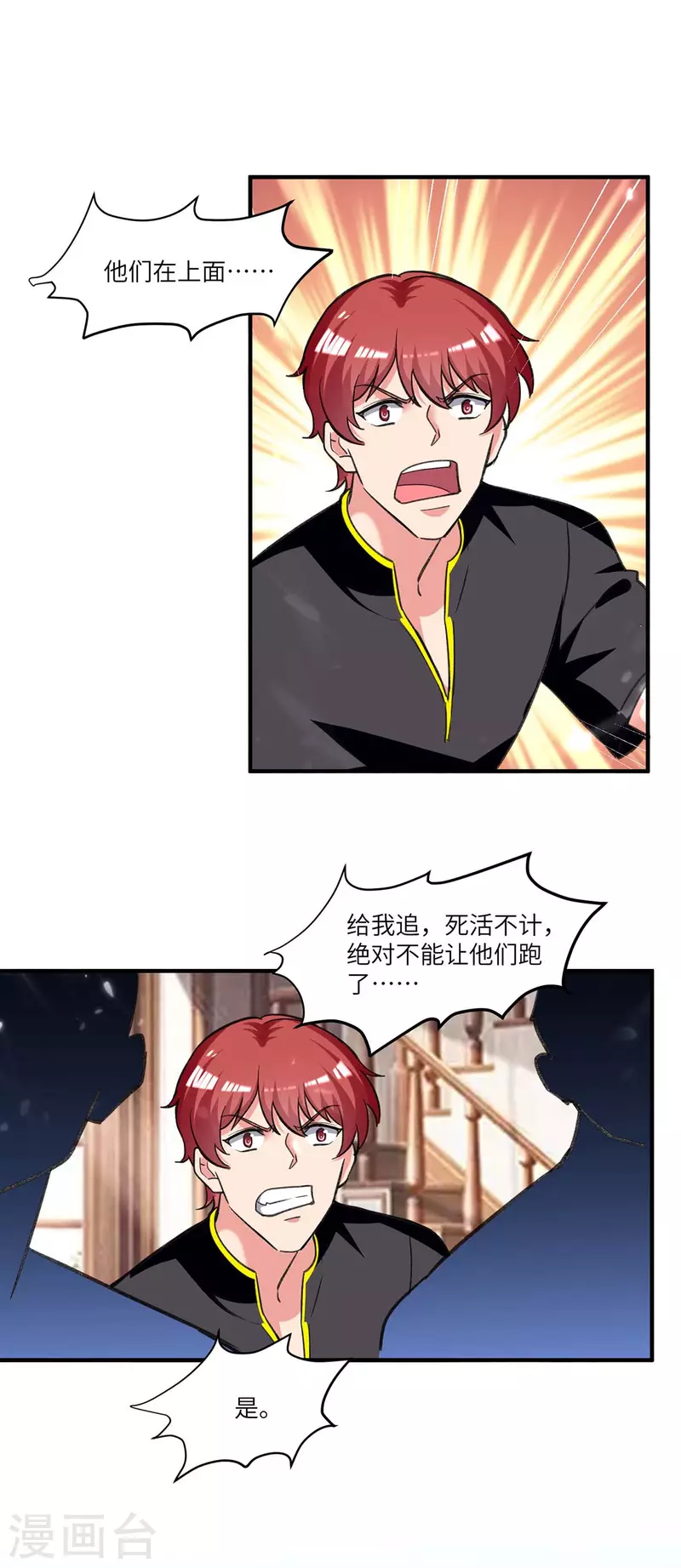 🍲重生弃少归来 第239话 追杀 第13页