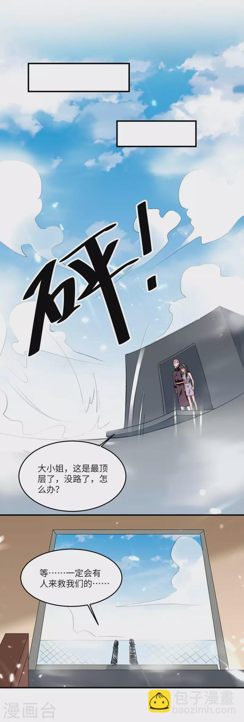 🍲重生弃少归来 第239话 追杀 第14页