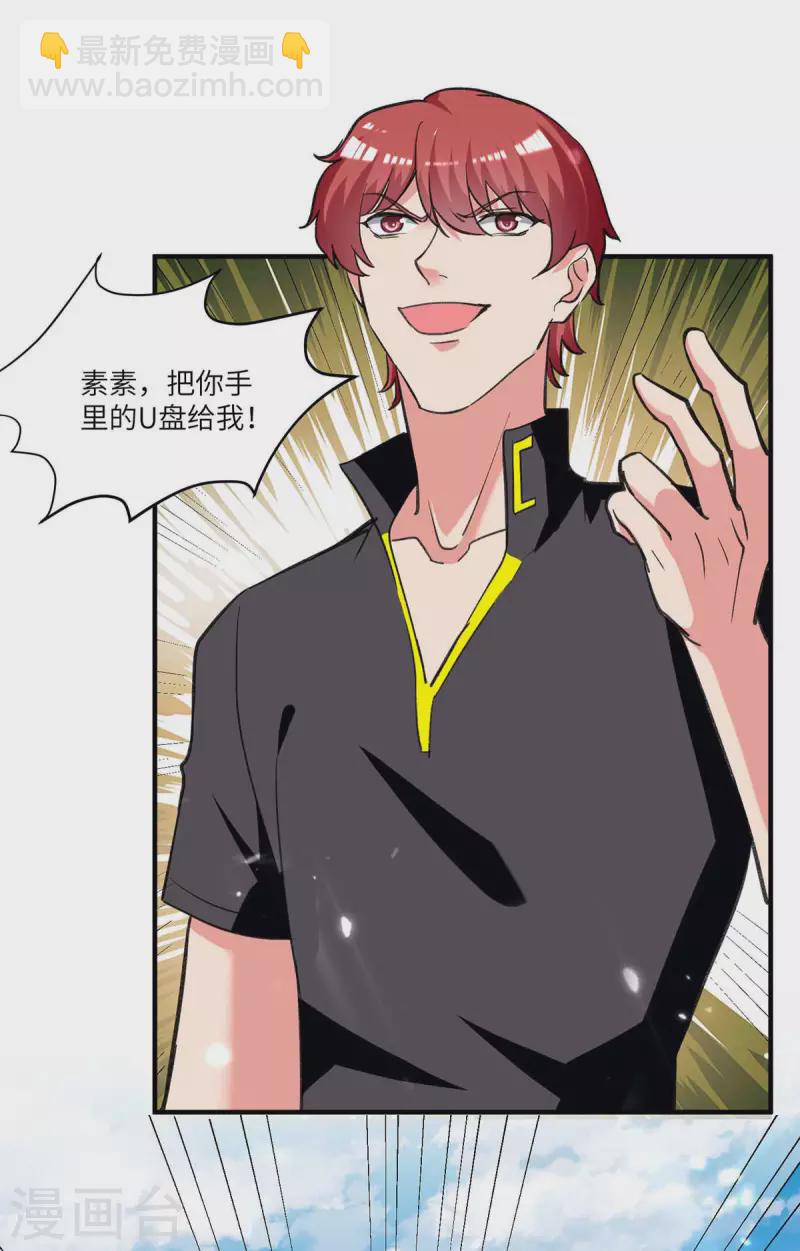 🍲重生弃少归来 第239话 追杀 第15页