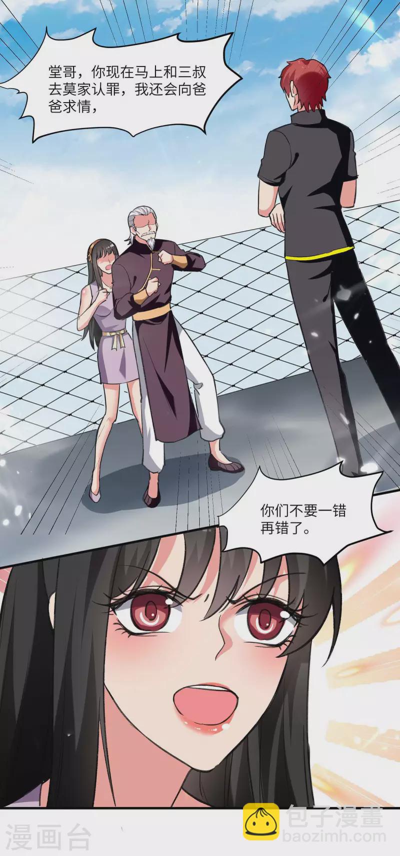 🍲重生弃少归来 第239话 追杀 第16页