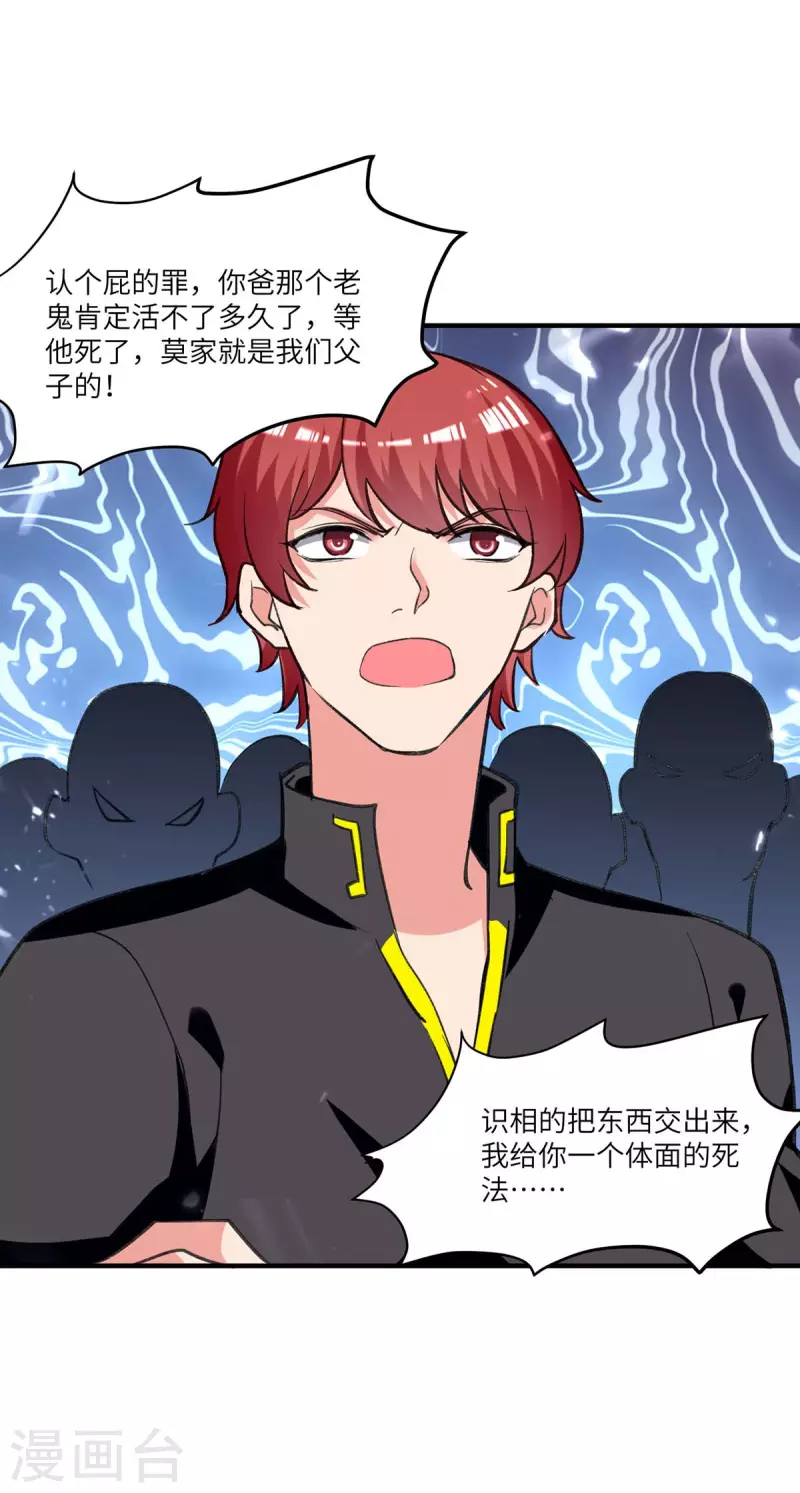 🍲重生弃少归来 第239话 追杀 第17页