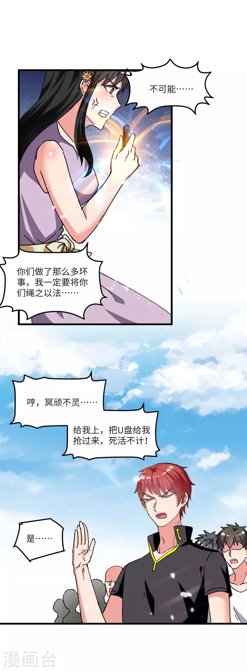 🍲重生弃少归来 第239话 追杀 第18页