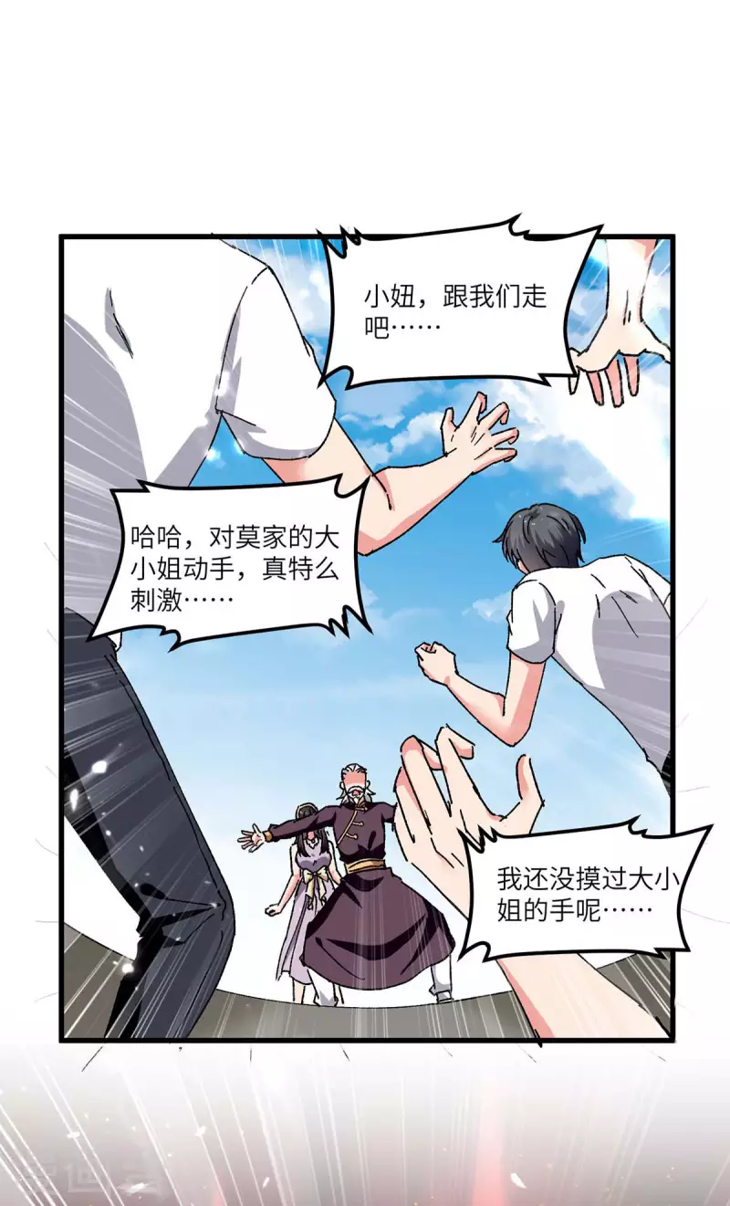 🍲重生弃少归来 第239话 追杀 第19页