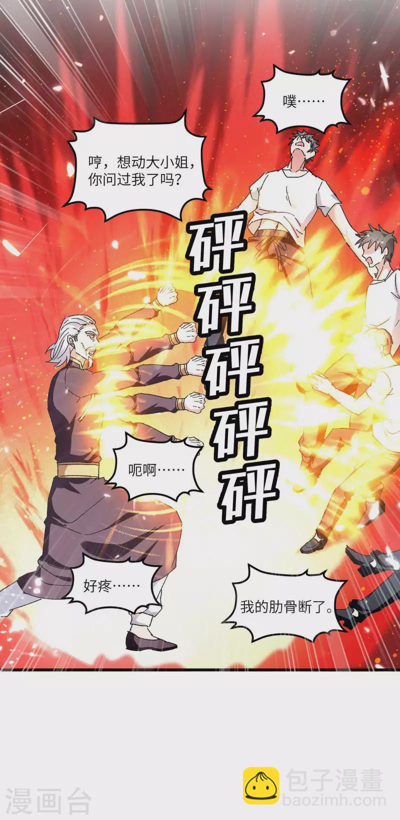 🍲重生弃少归来 第239话 追杀 第20页