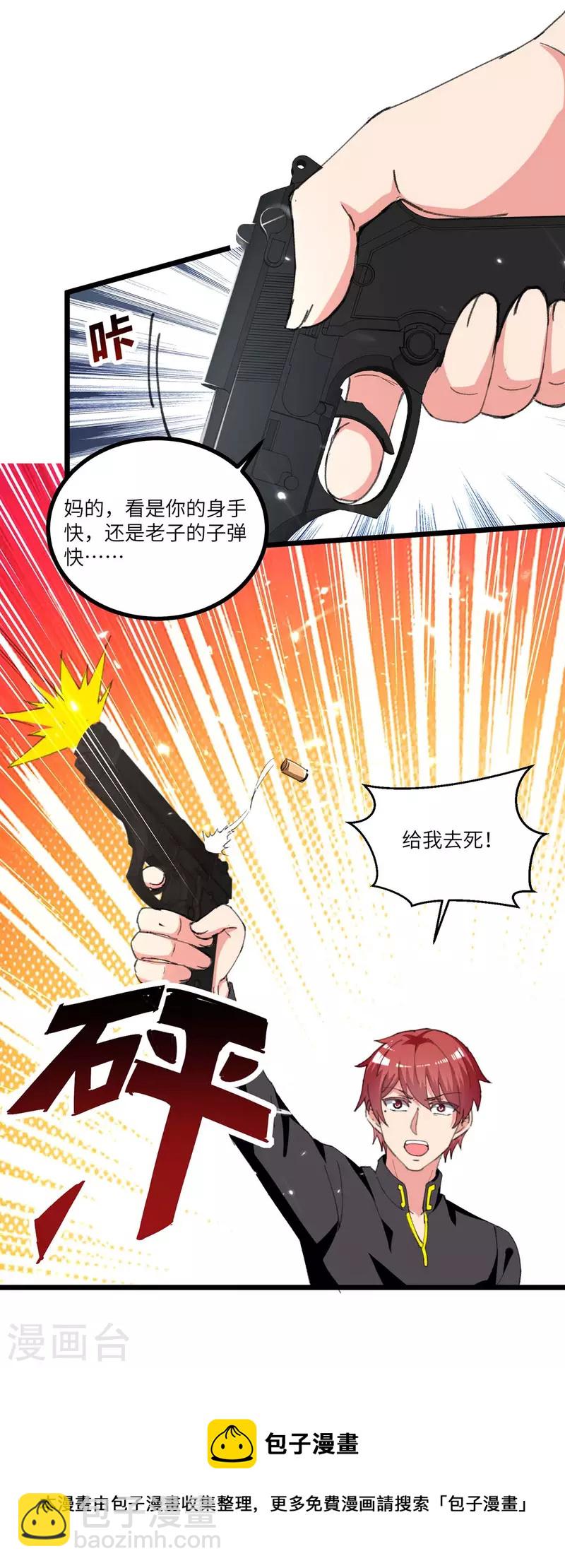 🍲重生弃少归来 第239话 追杀 第21页