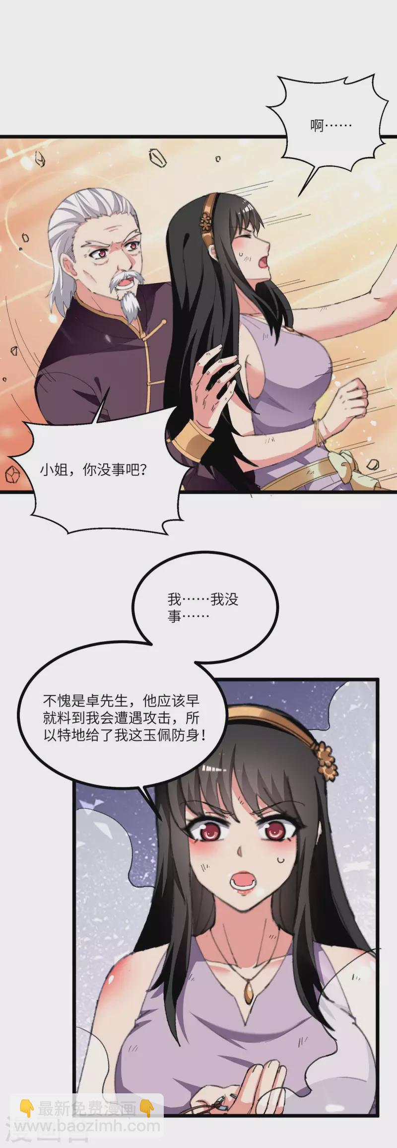 🍲重生弃少归来 第239话 追杀 第5页