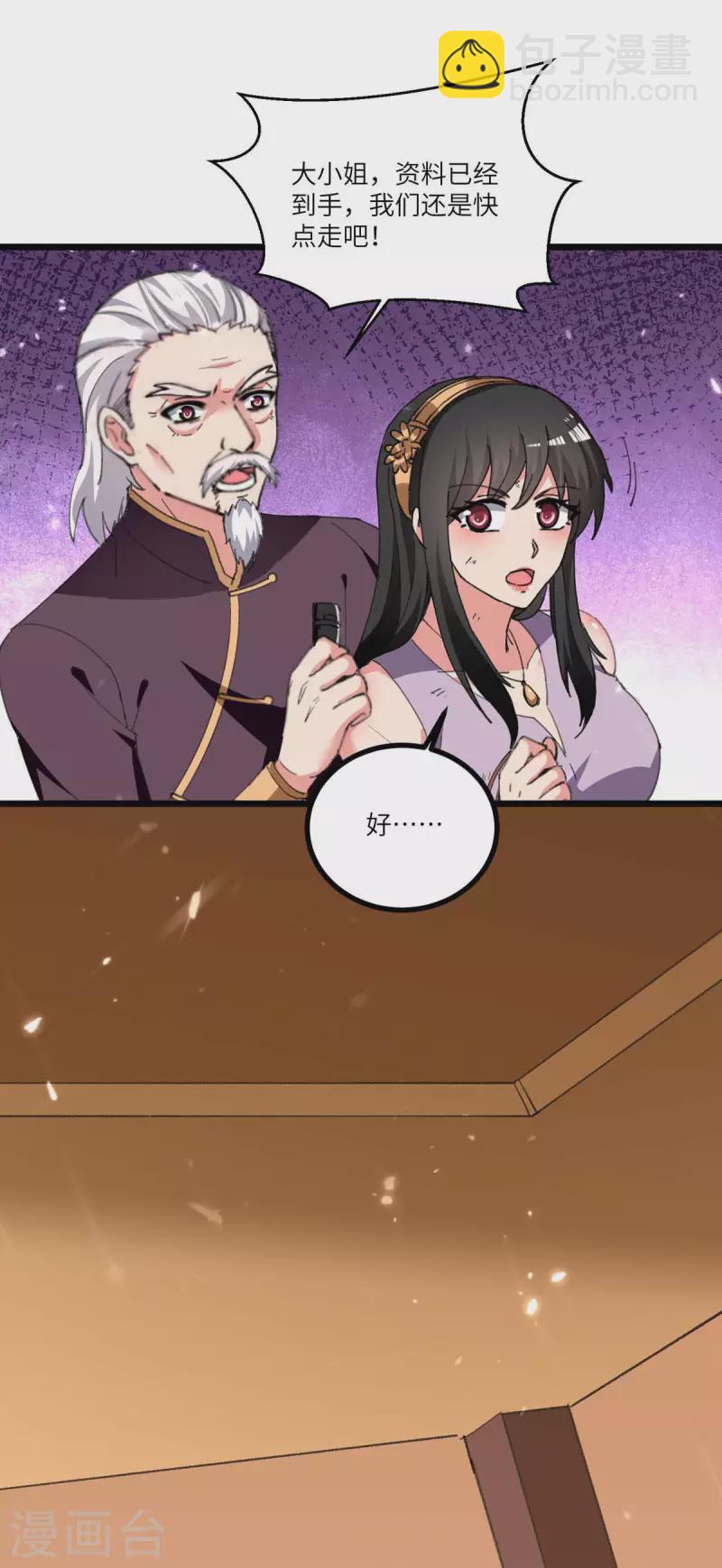 🍲重生弃少归来 第239话 追杀 第6页