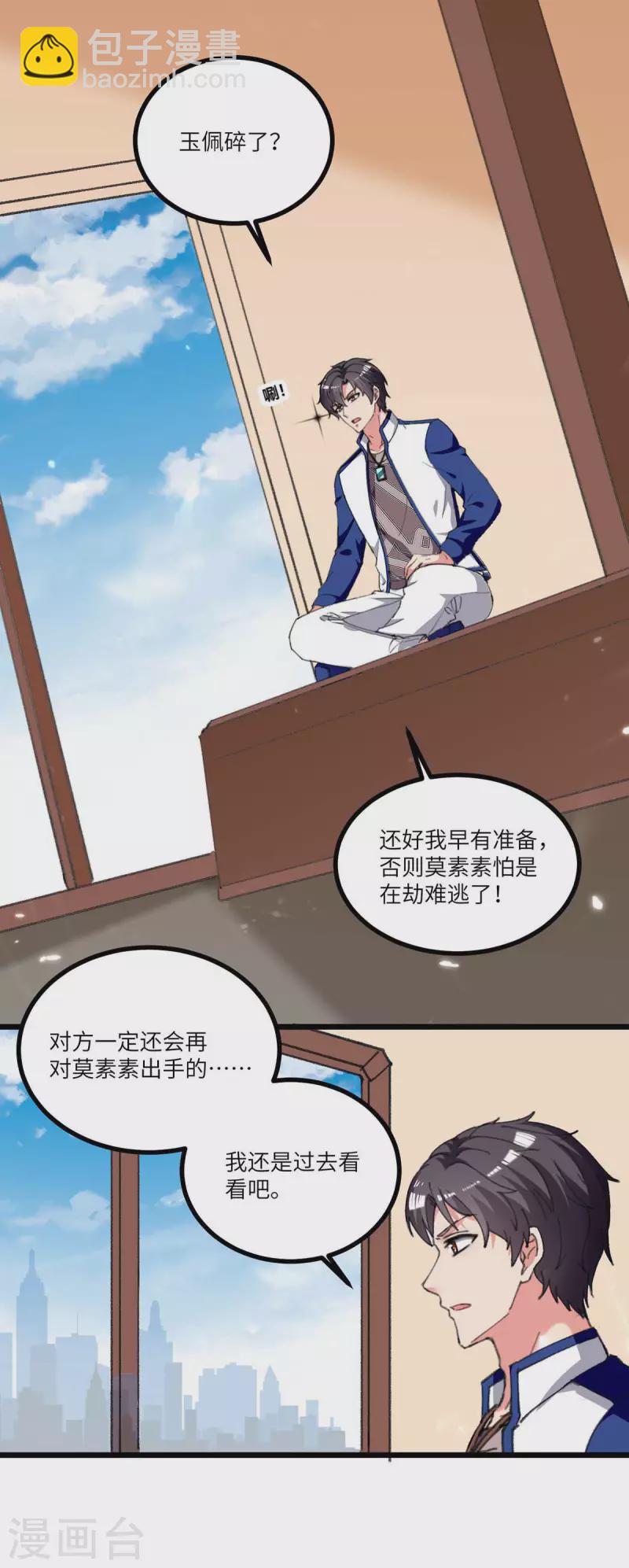 🍲重生弃少归来 第239话 追杀 第7页