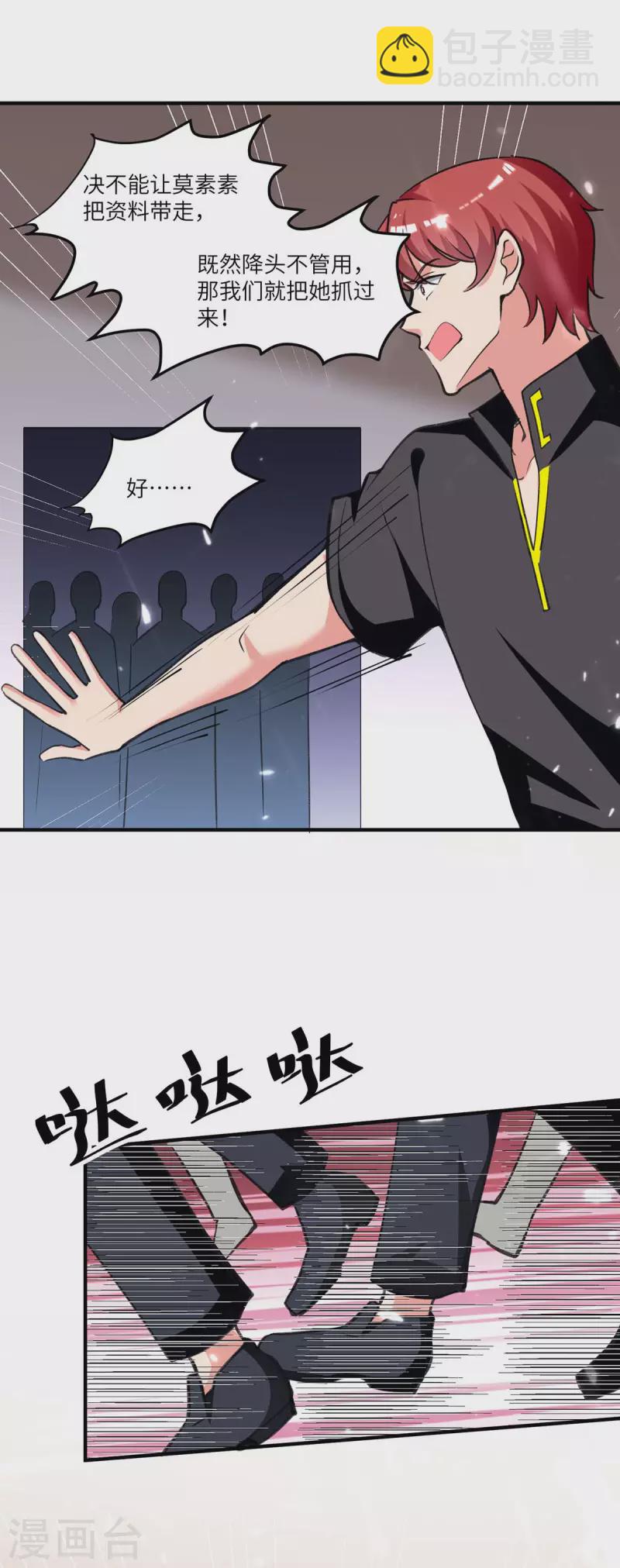 🍲重生弃少归来 第239话 追杀 第9页