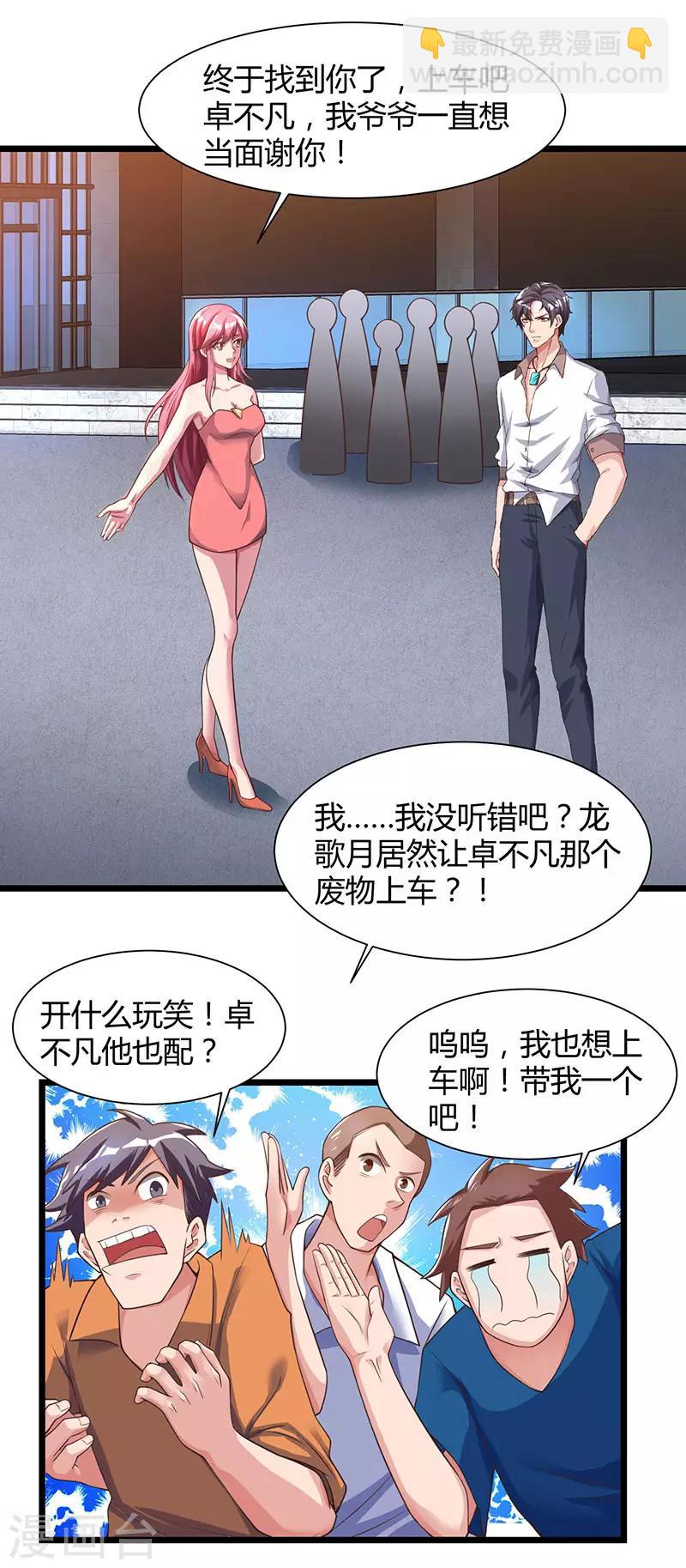 🍲重生弃少归来 第25话 当面致谢 第15页