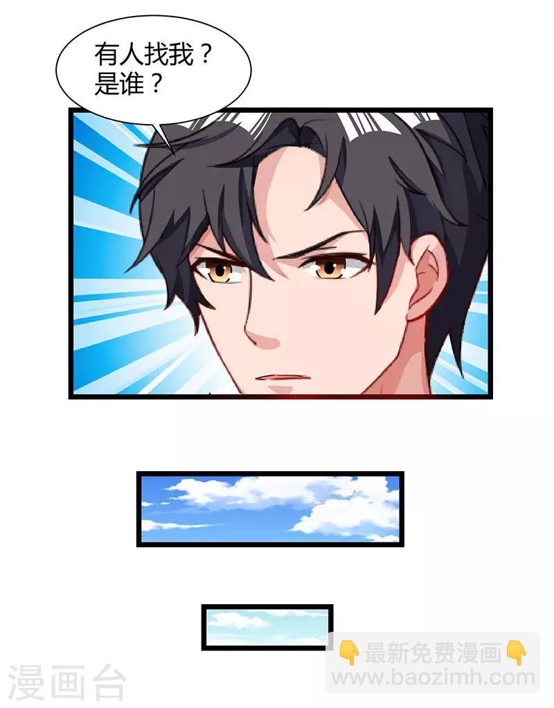🍲重生弃少归来 第25话 当面致谢 第9页