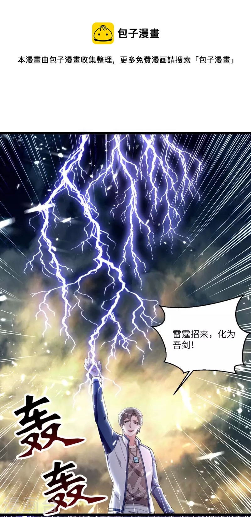 🍲重生弃少归来 第241话 引雷化剑 第1页