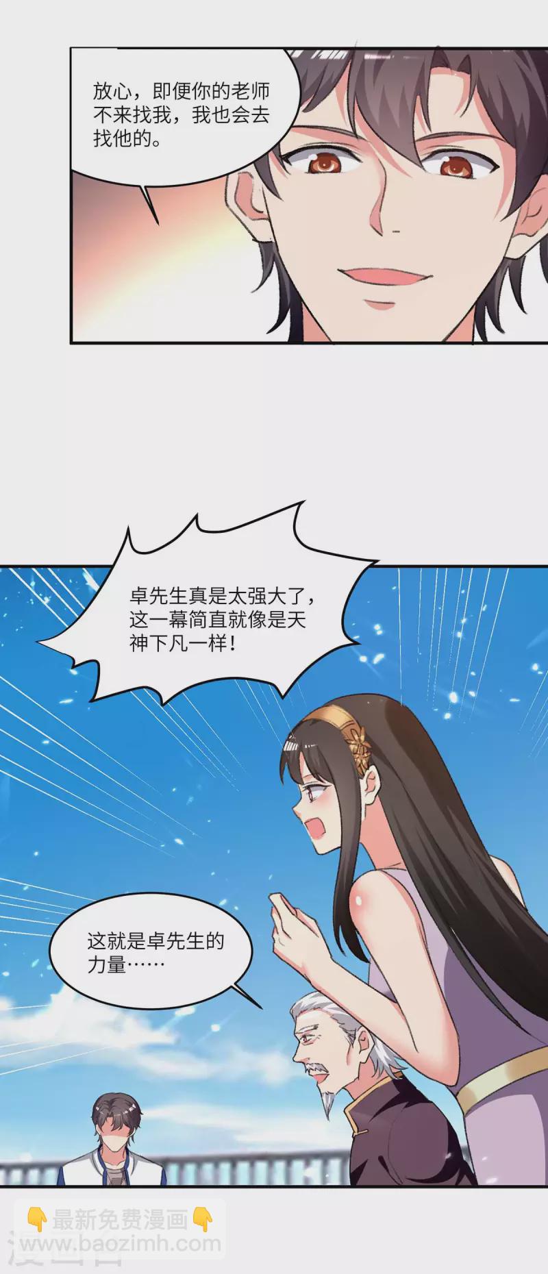 🍲重生弃少归来 第241话 引雷化剑 第10页