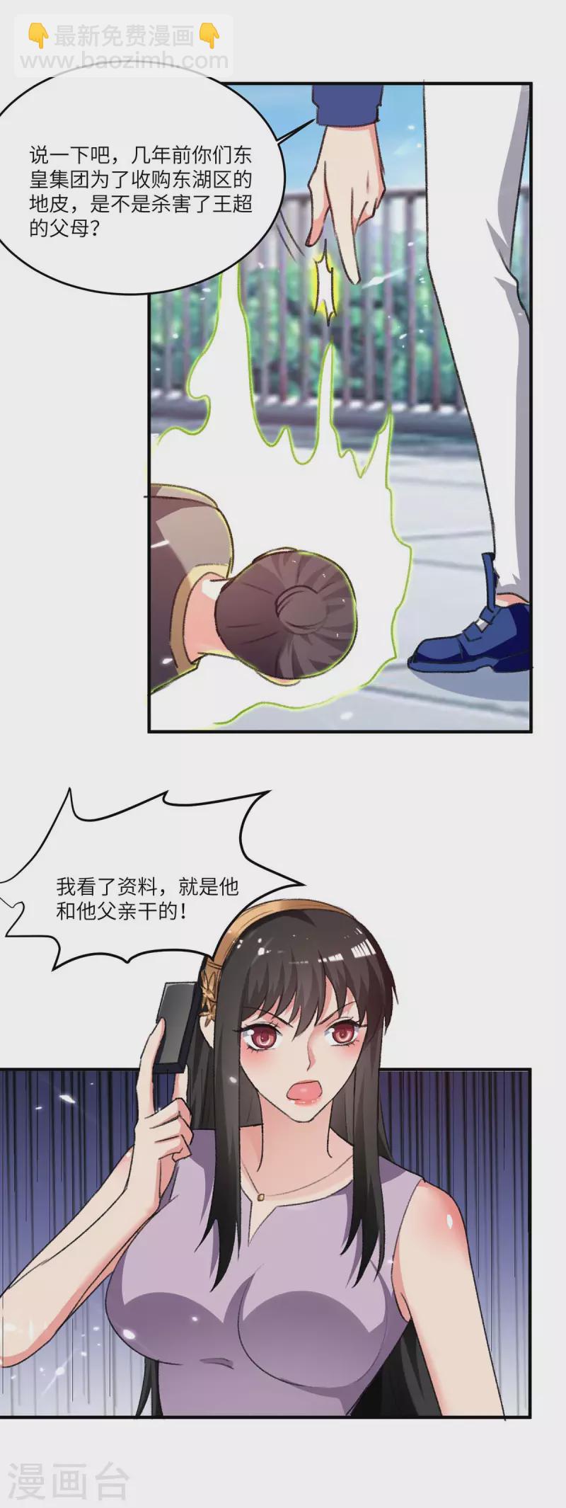 🍲重生弃少归来 第241话 引雷化剑 第12页