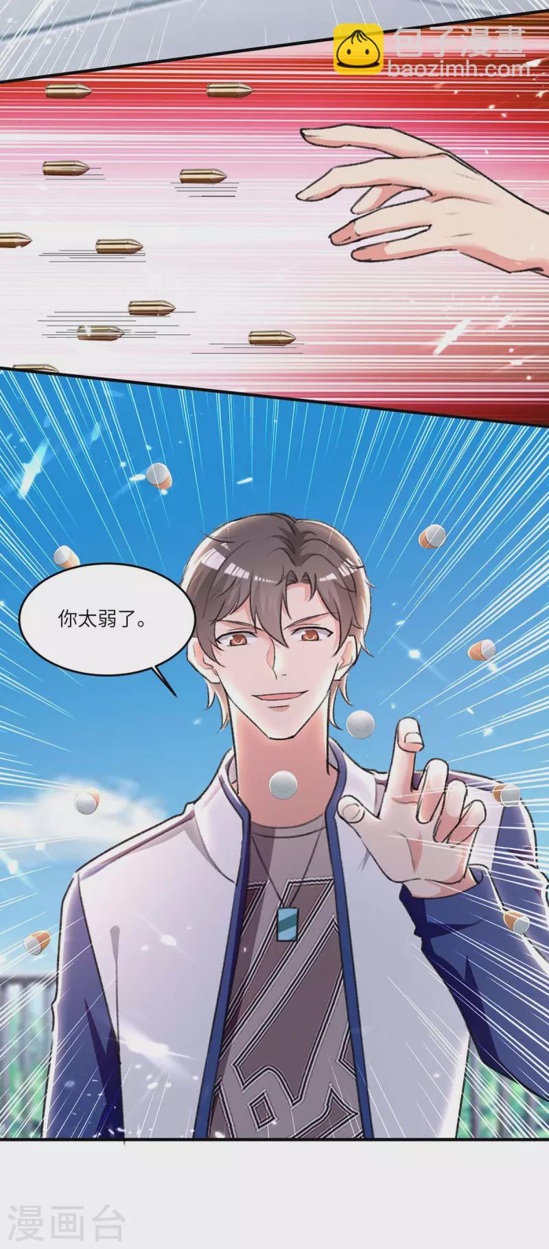 🍲重生弃少归来 第241话 引雷化剑 第14页