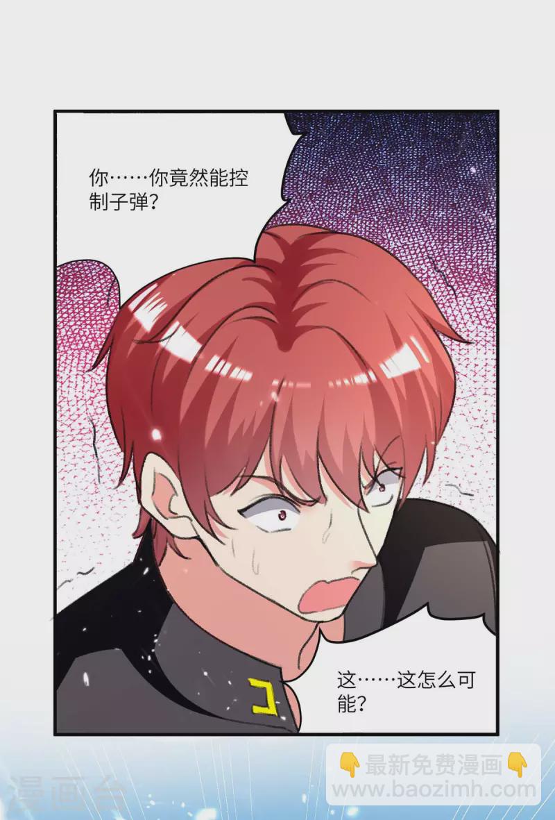 🍲重生弃少归来 第241话 引雷化剑 第15页