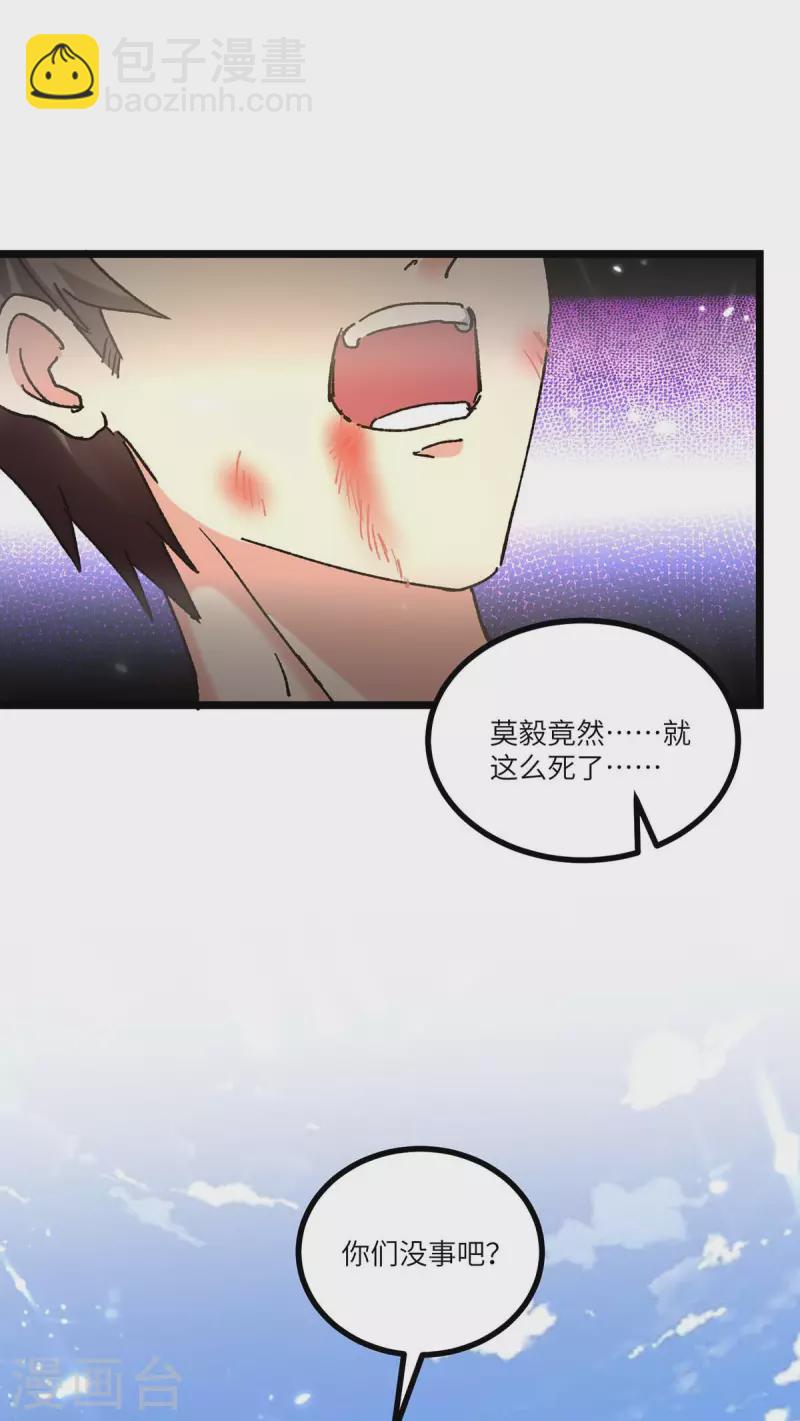 🍲重生弃少归来 第241话 引雷化剑 第18页
