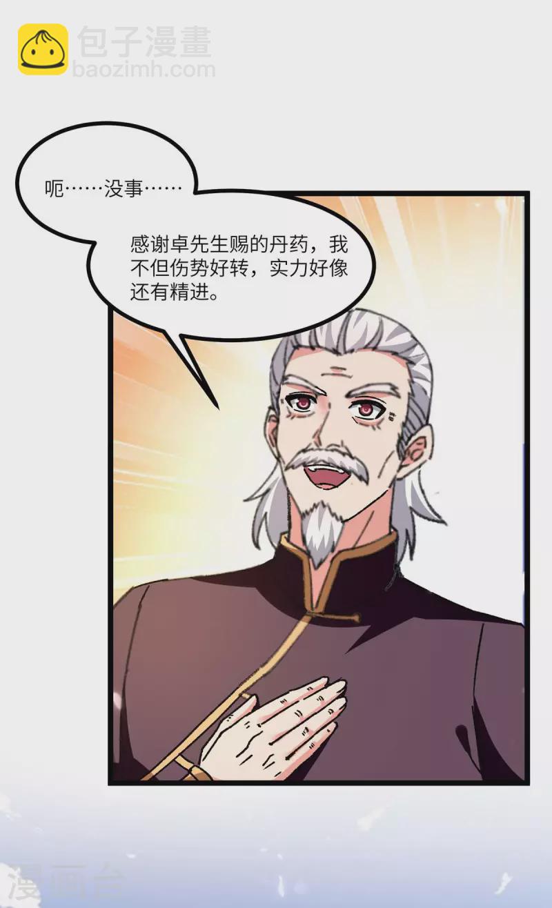 🍲重生弃少归来 第241话 引雷化剑 第20页